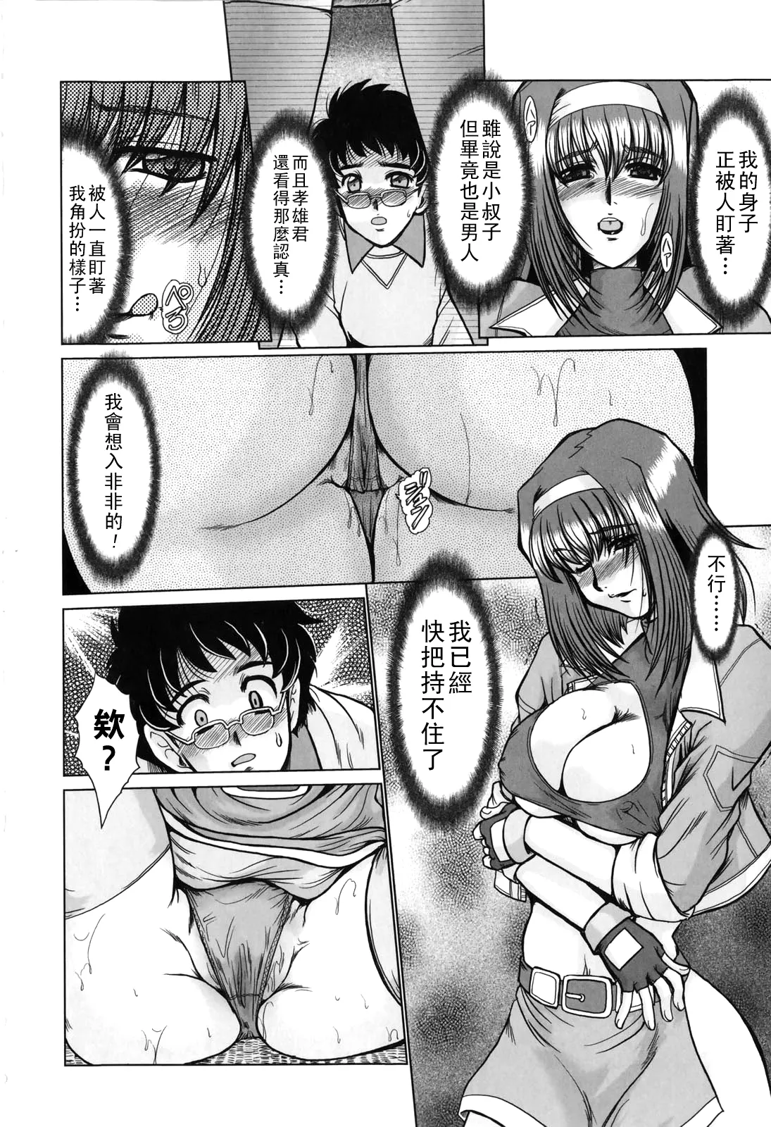 深田拓士 淫乱奥様狩りChinese更新中 - Image 52