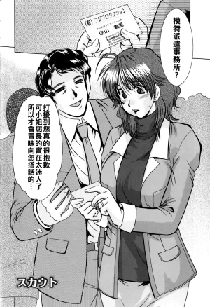 深田拓士 淫乱奥様狩りChinese更新中 - Page 10