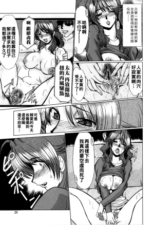 深田拓士 淫乱奥様狩りChinese更新中 - Page 30