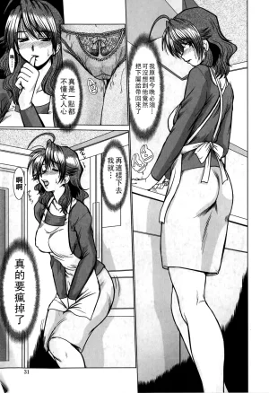 深田拓士 淫乱奥様狩りChinese更新中 - Page 31