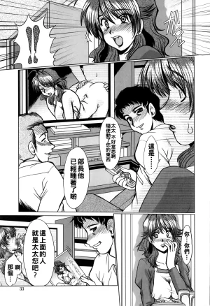 深田拓士 淫乱奥様狩りChinese更新中 - Page 33