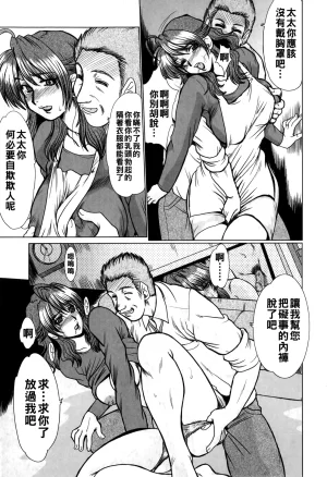 深田拓士 淫乱奥様狩りChinese更新中 - Page 35