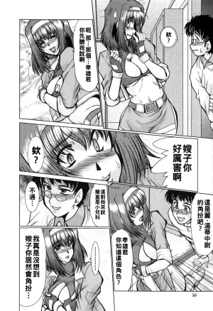 深田拓士 淫乱奥様狩りChinese更新中 - Page 50