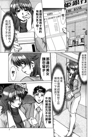 深田拓士 淫乱奥様狩りChinese更新中 - Page 9