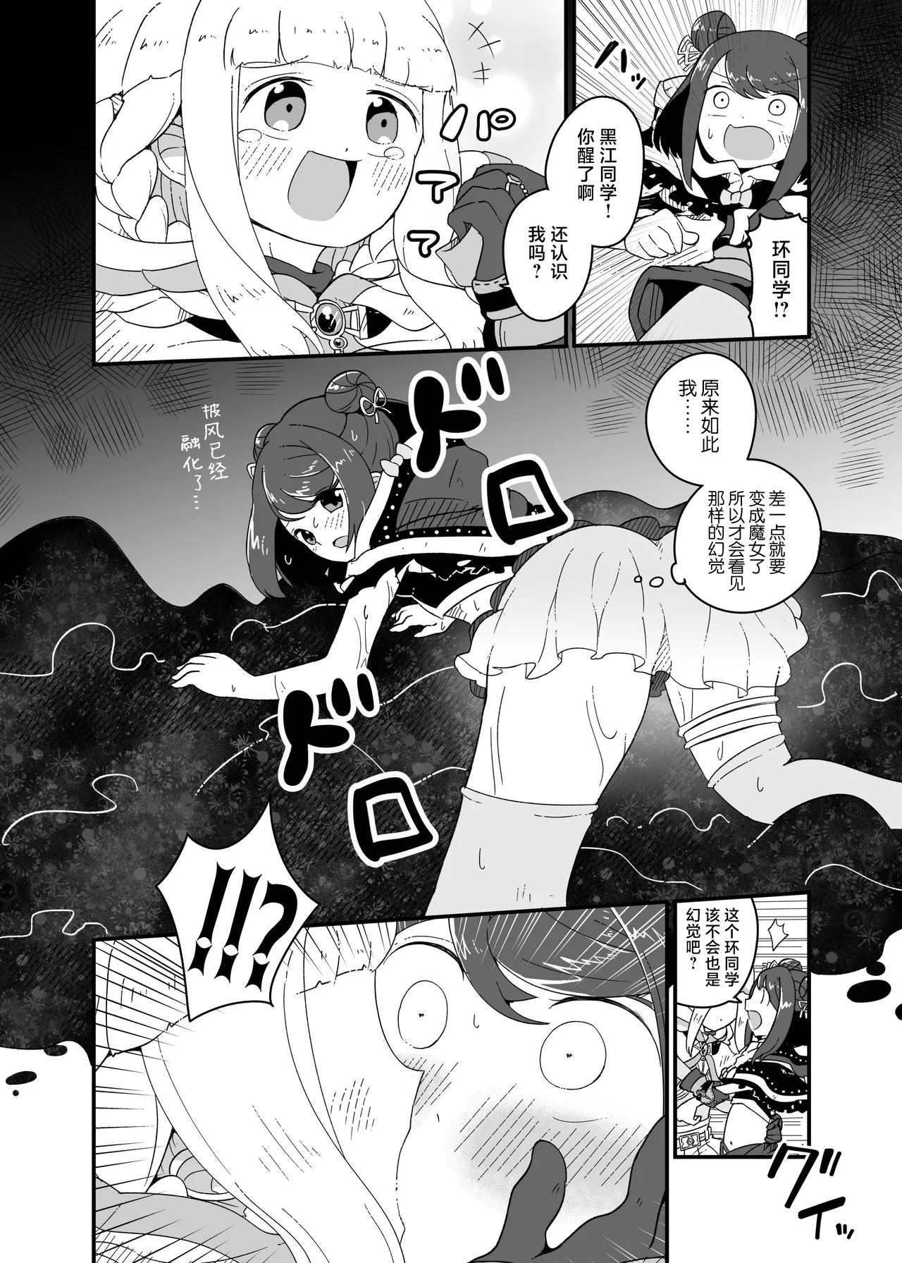 キレーションランド残党軍 栂原ねね いろはと黒江の Chinese 不咕鸟汉化组 - Image 10