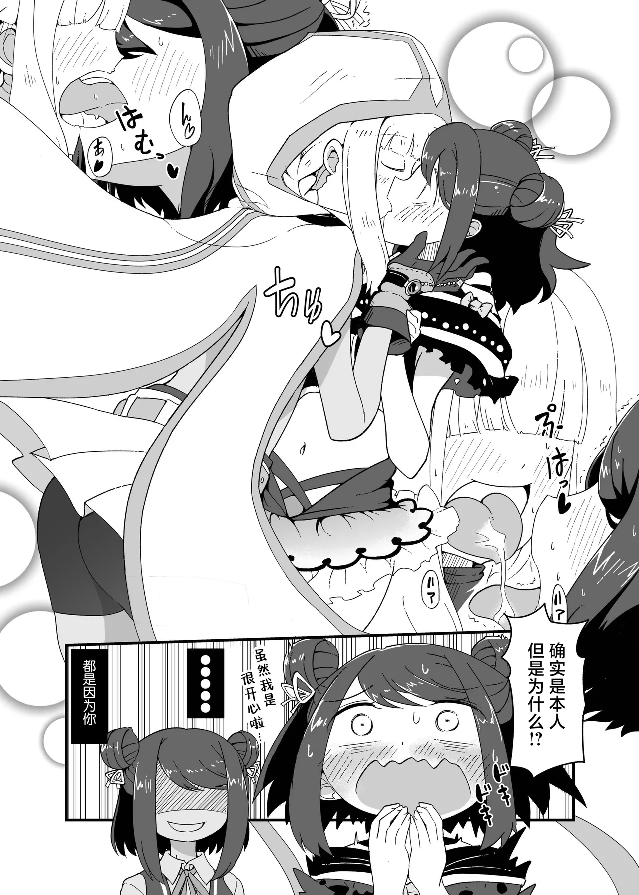 キレーションランド残党軍 栂原ねね いろはと黒江の Chinese 不咕鸟汉化组 - Image 11