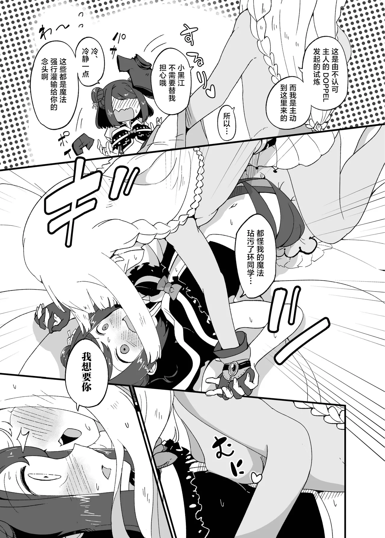 キレーションランド残党軍 栂原ねね いろはと黒江の Chinese 不咕鸟汉化组 - Image 13