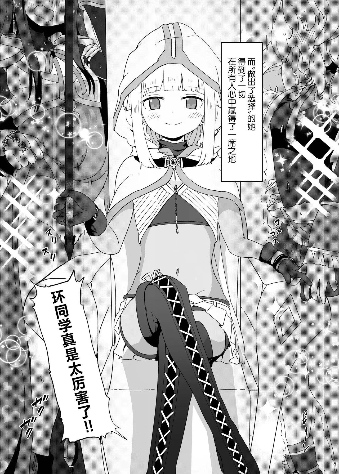 キレーションランド残党軍 栂原ねね いろはと黒江の Chinese 不咕鸟汉化组 - Image 5