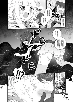 キレーションランド残党軍 栂原ねね いろはと黒江の Chinese 不咕鸟汉化组 - Page 10