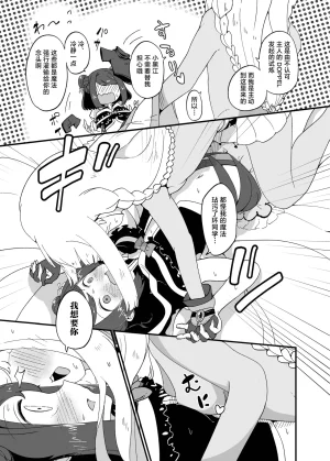 キレーションランド残党軍 栂原ねね いろはと黒江の Chinese 不咕鸟汉化组 - Page 13