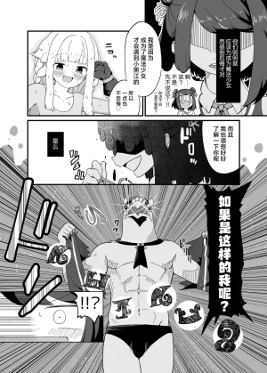 キレーションランド残党軍 栂原ねね いろはと黒江の Chinese 不咕鸟汉化组 - Page 18