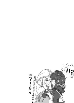 キレーションランド残党軍 栂原ねね いろはと黒江の Chinese 不咕鸟汉化组 - Page 2