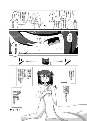 キレーションランド残党軍 栂原ねね いろはと黒江の Chinese 不咕鸟汉化组 - Page 29