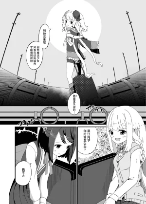 キレーションランド残党軍 栂原ねね いろはと黒江の Chinese 不咕鸟汉化组 - Page 3