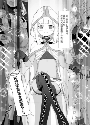 キレーションランド残党軍 栂原ねね いろはと黒江の Chinese 不咕鸟汉化组 - Page 5