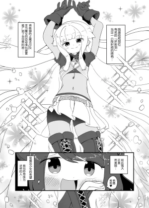 キレーションランド残党軍 栂原ねね いろはと黒江の Chinese 不咕鸟汉化组 - Page 7