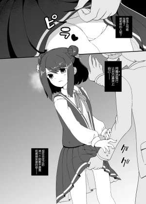 キレーションランド残党軍 栂原ねね いろはと黒江の Chinese 不咕鸟汉化组 - Page 8