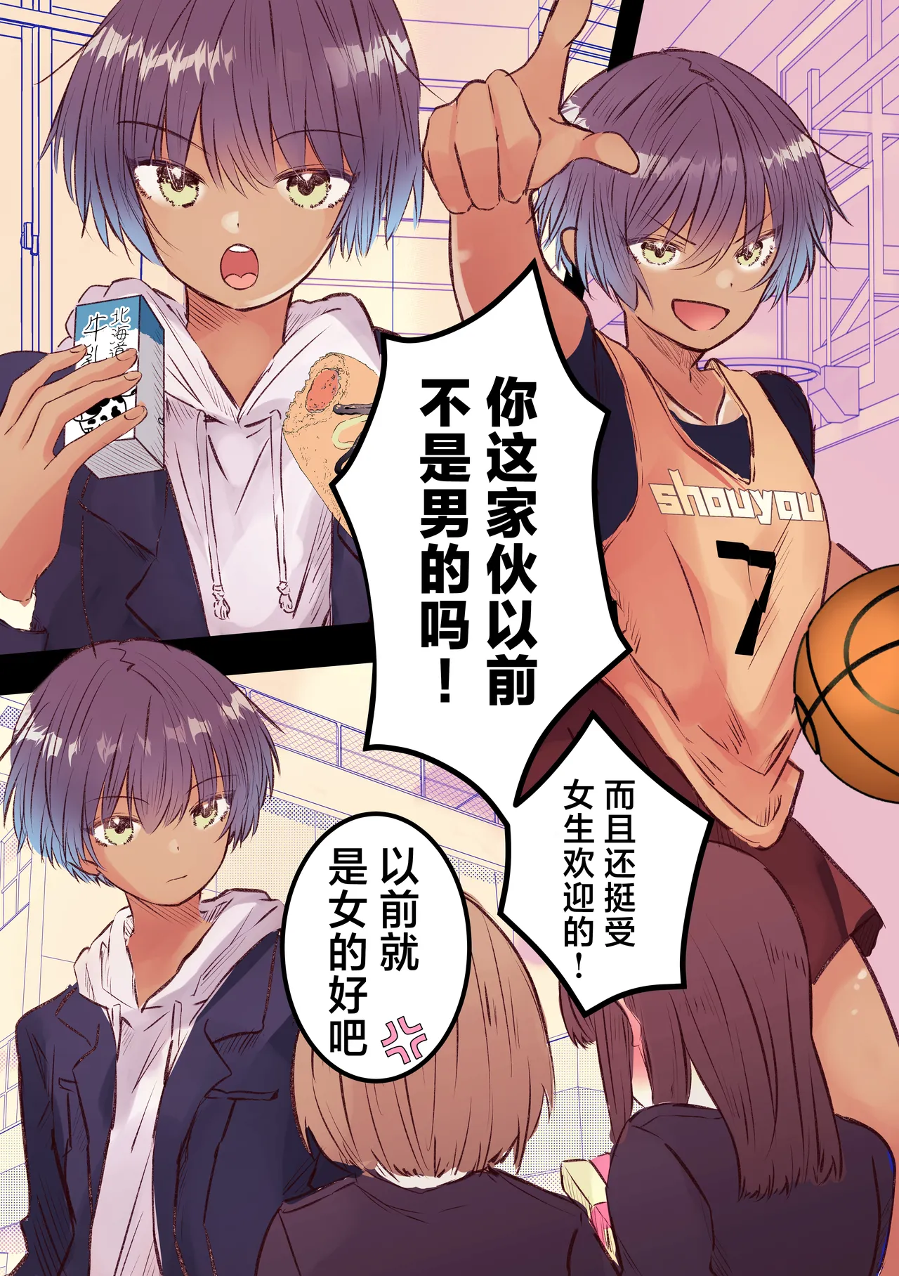 まりんメイト ボーイッシュで巨乳な彼女が昔の男友達と飲み会に行ったきり黑皮肤版Chinese 紫藤汉化组 - Image 4