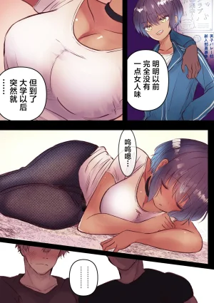 まりんメイト ボーイッシュで巨乳な彼女が昔の男友達と飲み会に行ったきり黑皮肤版Chinese 紫藤汉化组 - Page 7