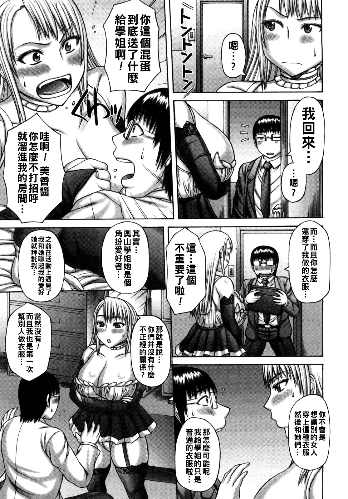 榊歌丸 ヌキセンChinese更新中 - Image 13