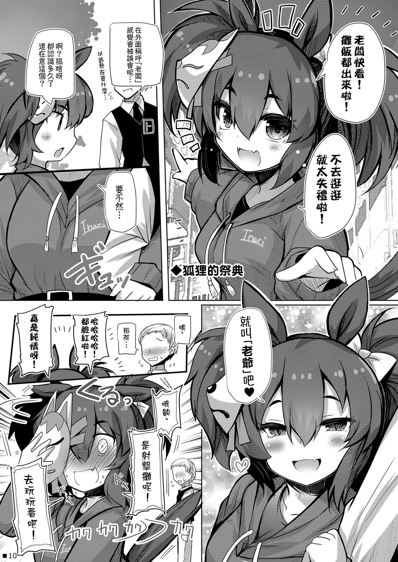 ジギザギ 安威拓郎 しょうがないやろ家族なんやし ウマ娘プリティーダービー Chinese 無名者EX漢化 Digital - Image 11