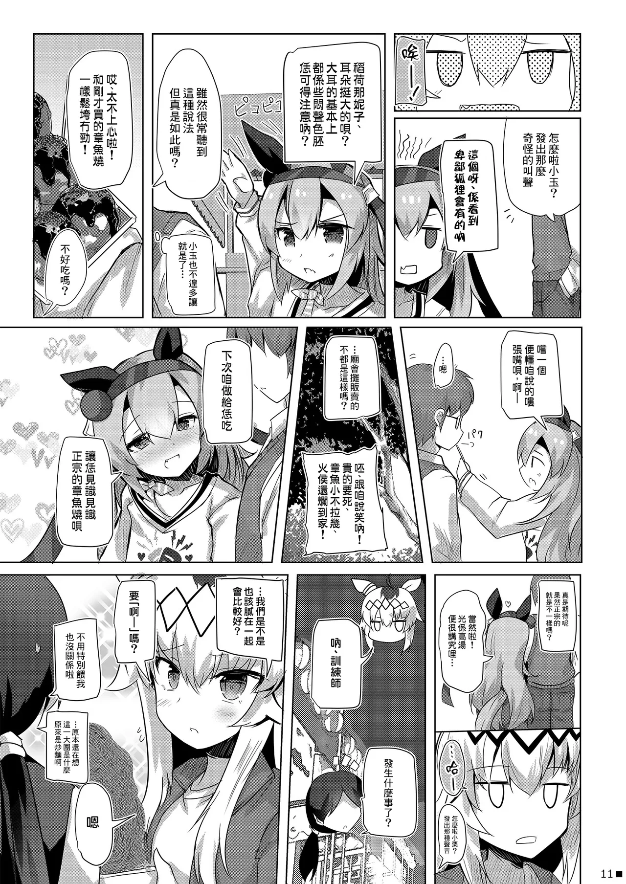 ジギザギ 安威拓郎 しょうがないやろ家族なんやし ウマ娘プリティーダービー Chinese 無名者EX漢化 Digital - Image 12