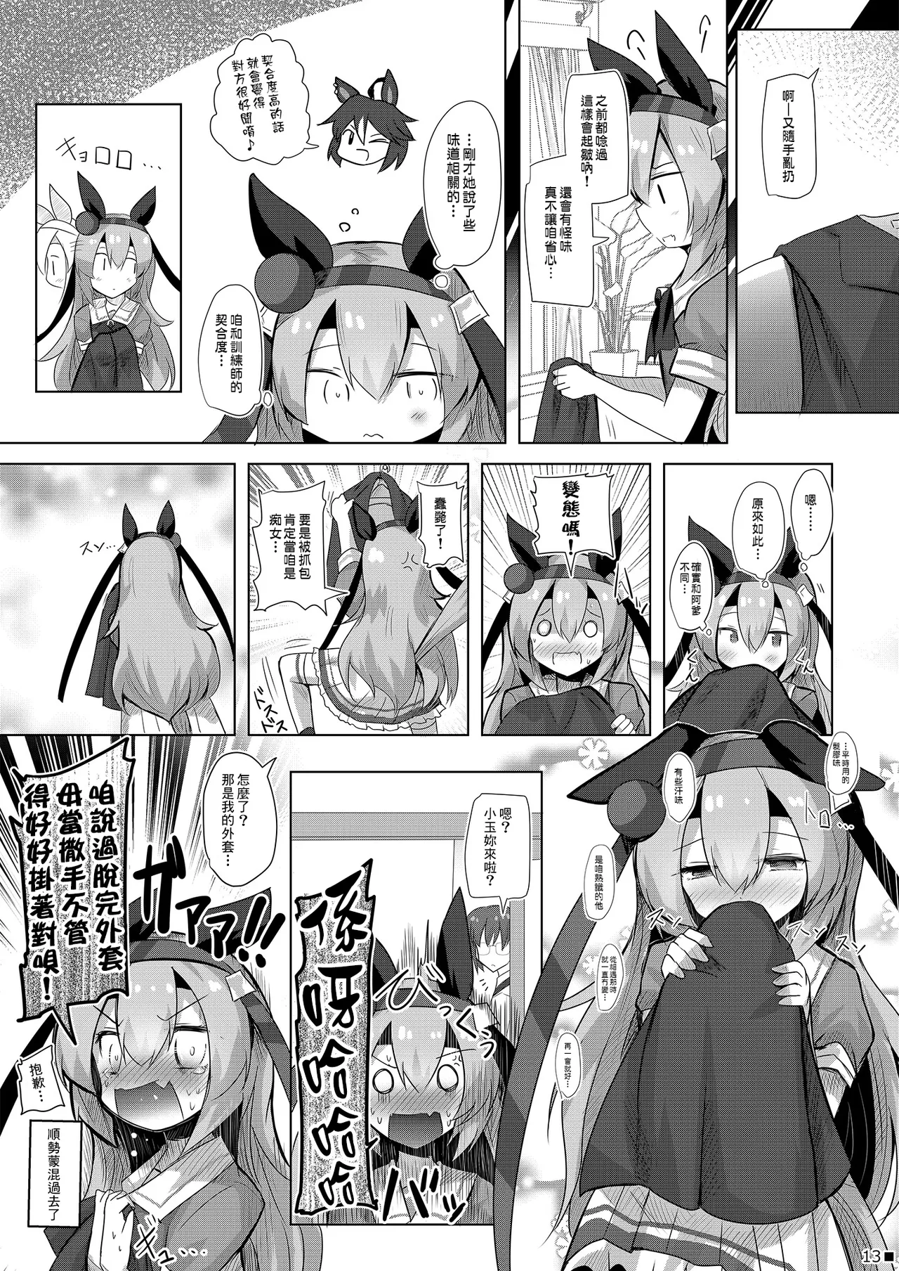 ジギザギ 安威拓郎 しょうがないやろ家族なんやし ウマ娘プリティーダービー Chinese 無名者EX漢化 Digital - Image 14