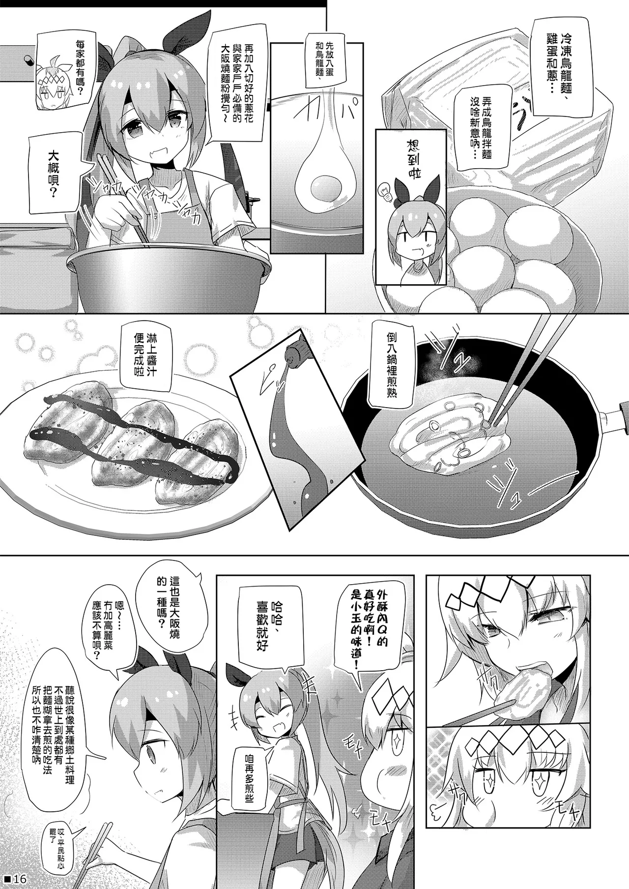 ジギザギ 安威拓郎 しょうがないやろ家族なんやし ウマ娘プリティーダービー Chinese 無名者EX漢化 Digital - Image 17