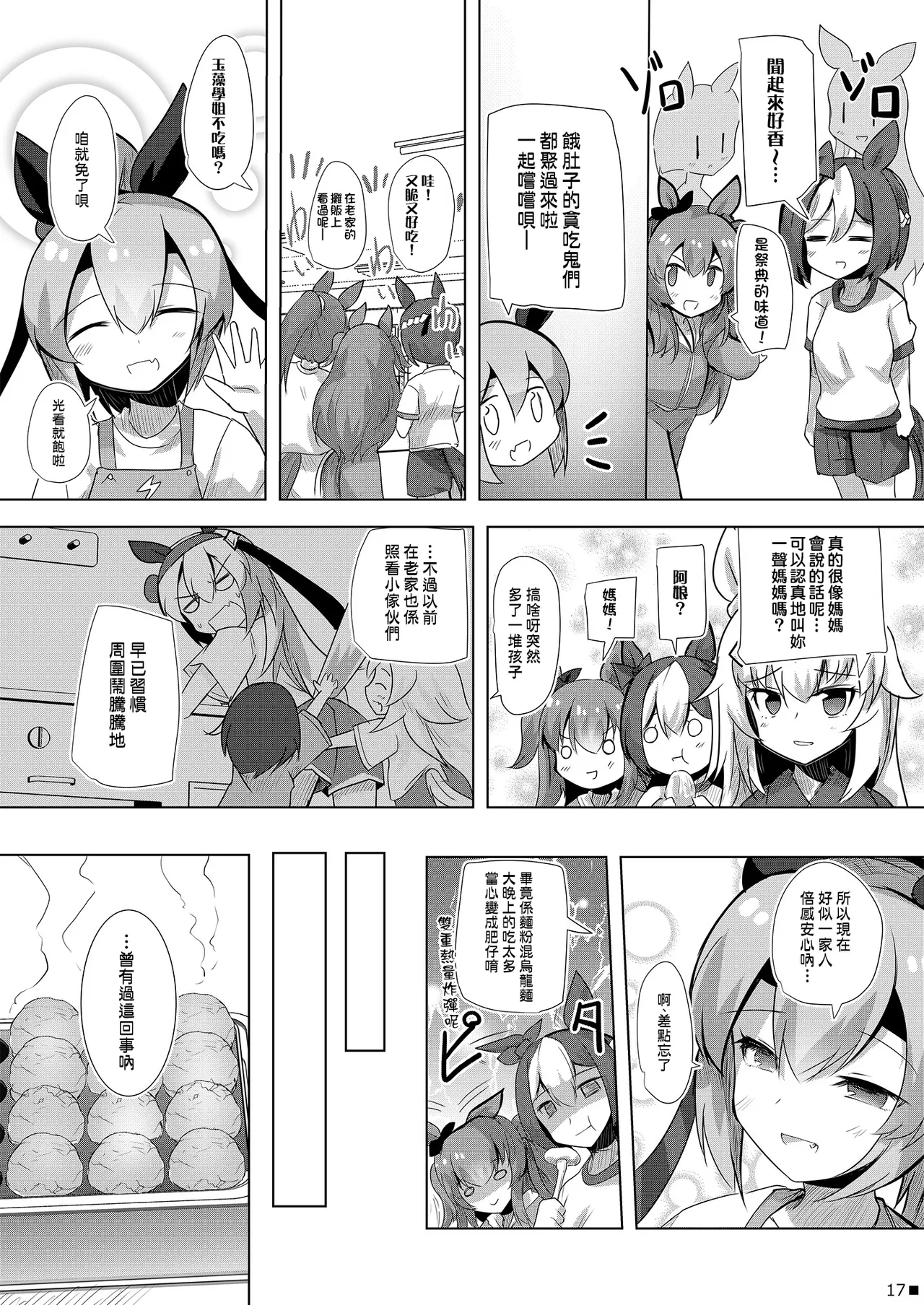 ジギザギ 安威拓郎 しょうがないやろ家族なんやし ウマ娘プリティーダービー Chinese 無名者EX漢化 Digital - Image 18