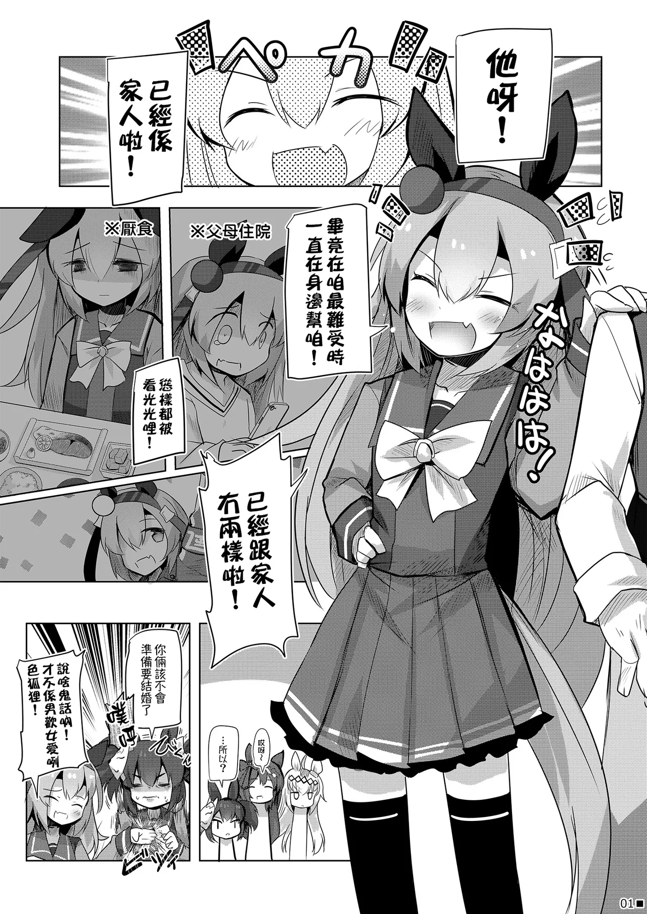 ジギザギ 安威拓郎 しょうがないやろ家族なんやし ウマ娘プリティーダービー Chinese 無名者EX漢化 Digital - Image 2
