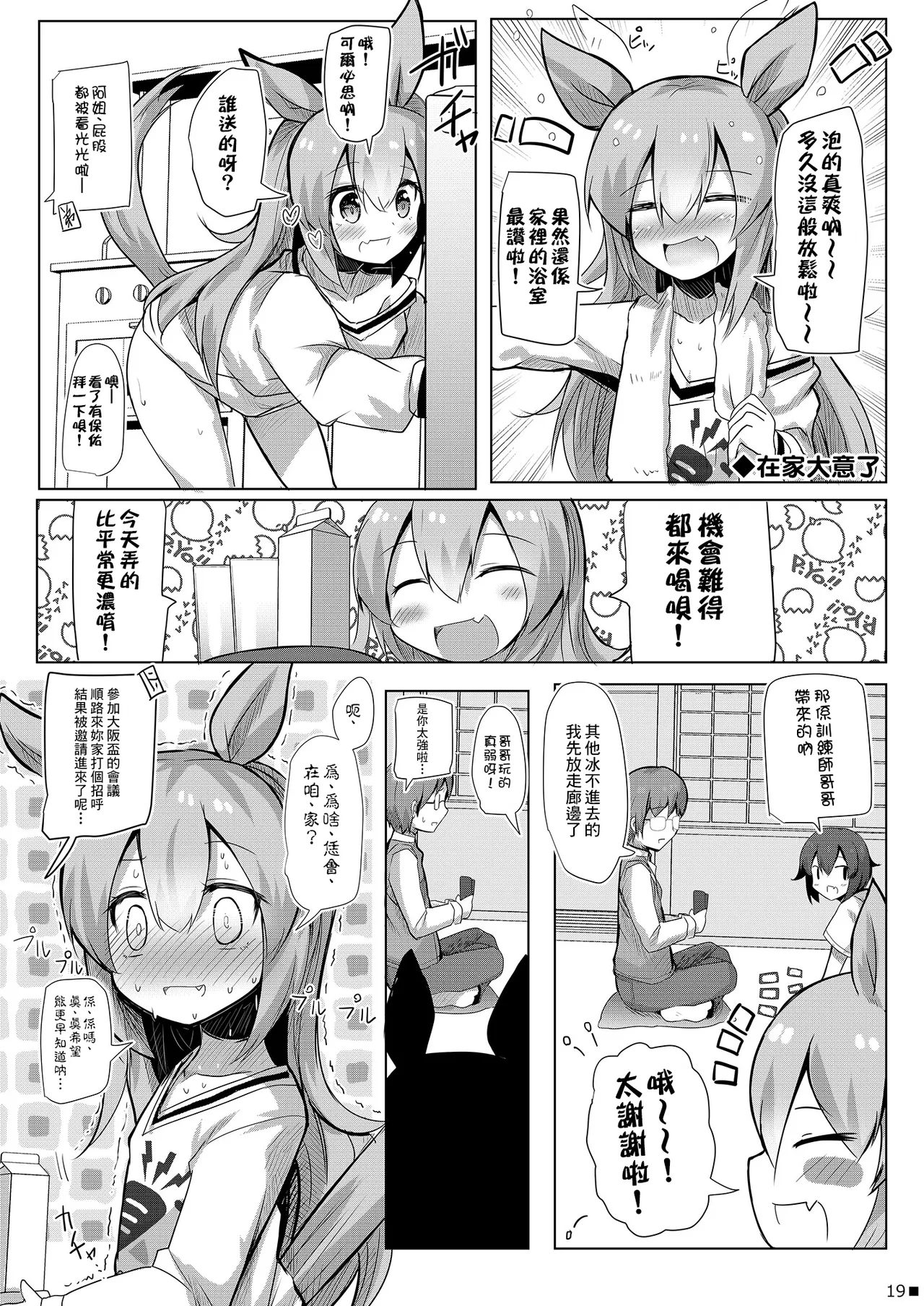 ジギザギ 安威拓郎 しょうがないやろ家族なんやし ウマ娘プリティーダービー Chinese 無名者EX漢化 Digital - Image 20