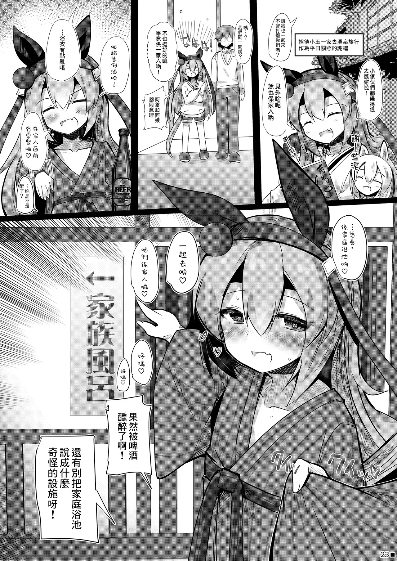 ジギザギ 安威拓郎 しょうがないやろ家族なんやし ウマ娘プリティーダービー Chinese 無名者EX漢化 Digital - Image 24
