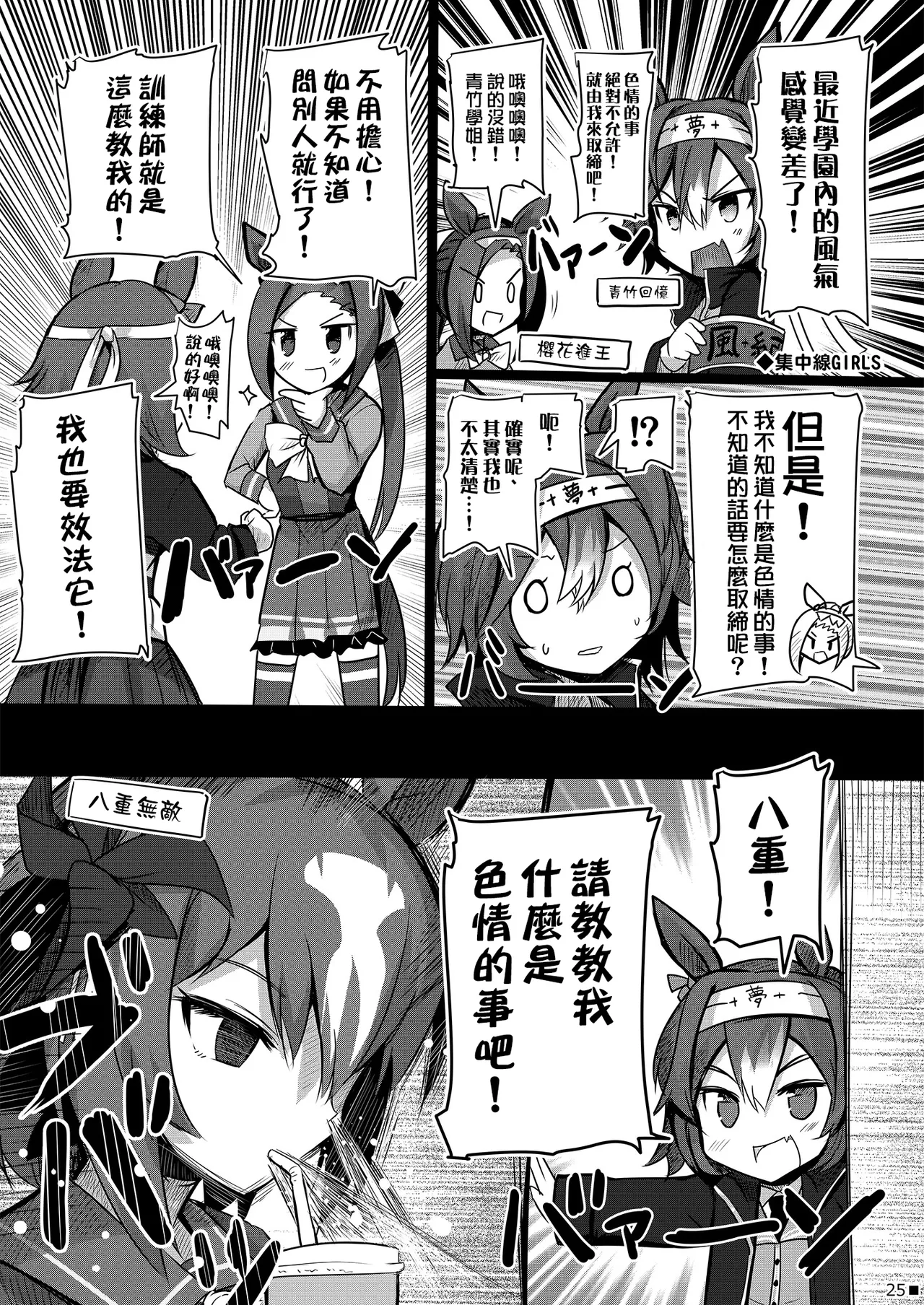 ジギザギ 安威拓郎 しょうがないやろ家族なんやし ウマ娘プリティーダービー Chinese 無名者EX漢化 Digital - Image 26