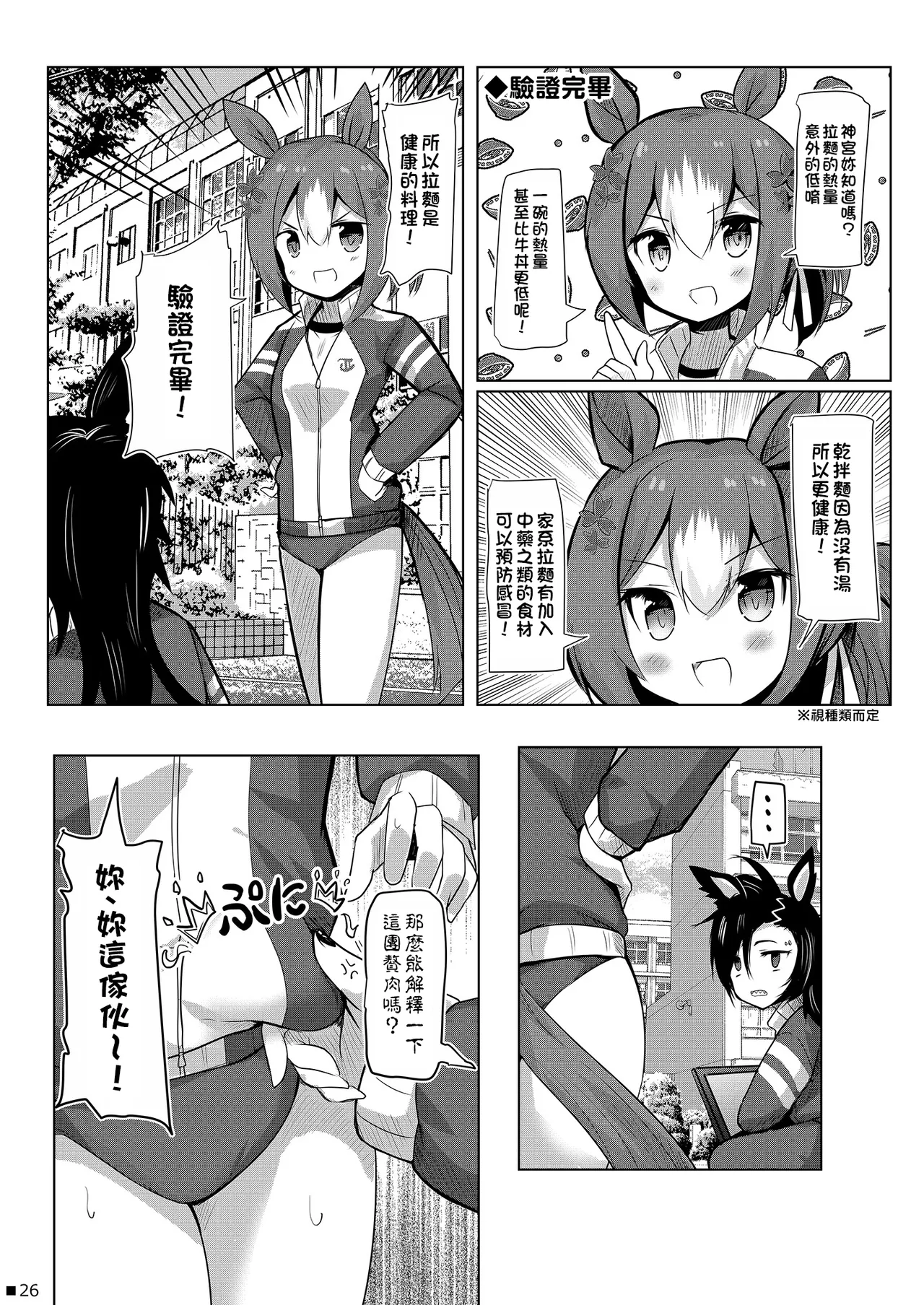 ジギザギ 安威拓郎 しょうがないやろ家族なんやし ウマ娘プリティーダービー Chinese 無名者EX漢化 Digital - Image 27