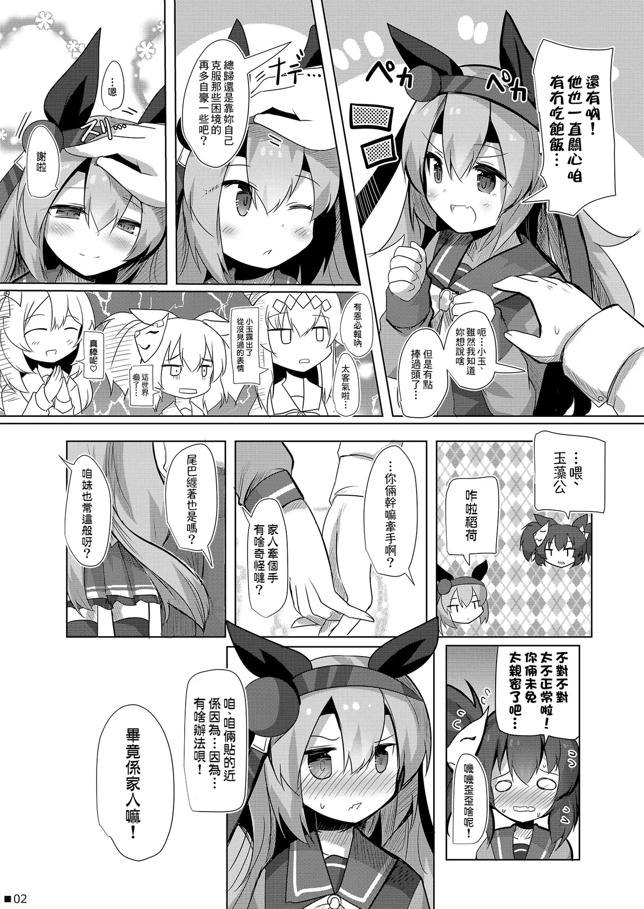 ジギザギ 安威拓郎 しょうがないやろ家族なんやし ウマ娘プリティーダービー Chinese 無名者EX漢化 Digital - Image 3