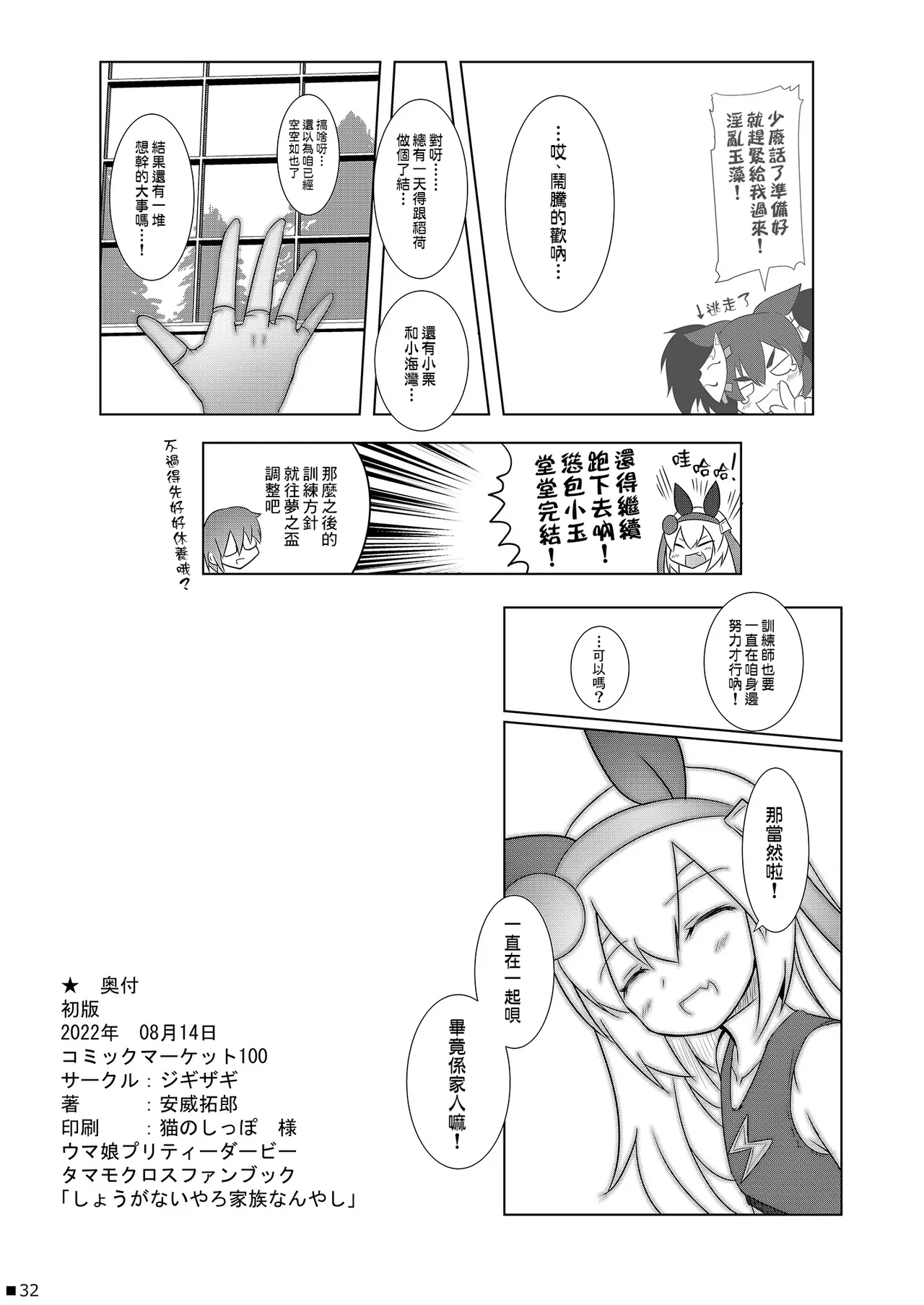 ジギザギ 安威拓郎 しょうがないやろ家族なんやし ウマ娘プリティーダービー Chinese 無名者EX漢化 Digital - Image 33