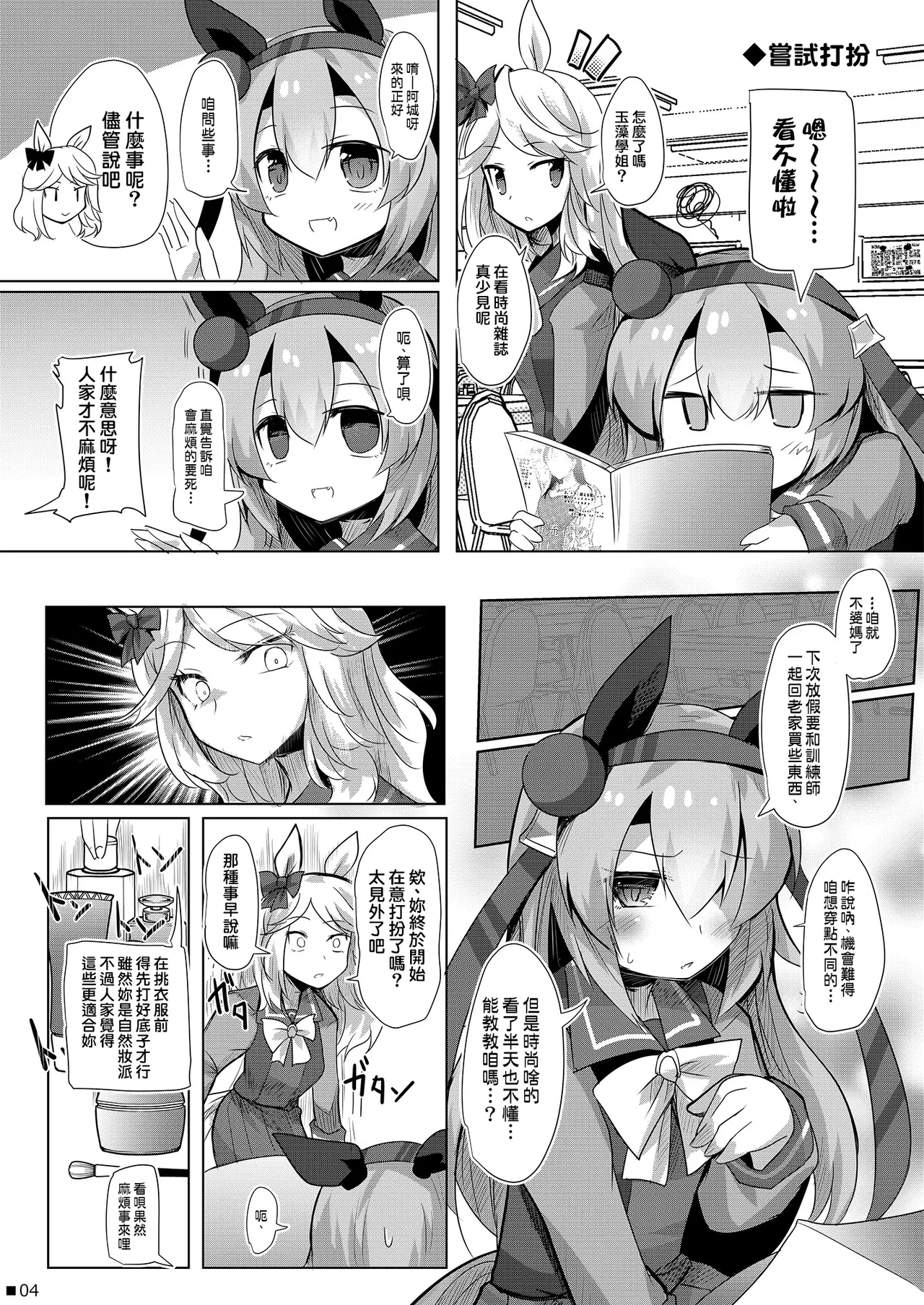 ジギザギ 安威拓郎 しょうがないやろ家族なんやし ウマ娘プリティーダービー Chinese 無名者EX漢化 Digital - Image 5