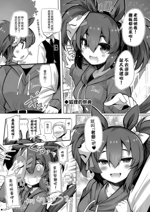 ジギザギ 安威拓郎 しょうがないやろ家族なんやし ウマ娘プリティーダービー Chinese 無名者EX漢化 Digital - Page 11