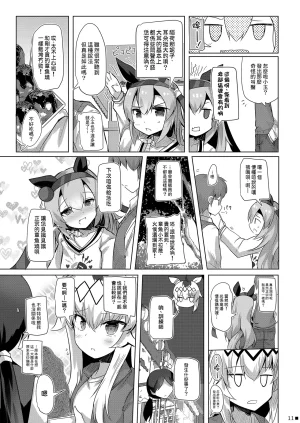 ジギザギ 安威拓郎 しょうがないやろ家族なんやし ウマ娘プリティーダービー Chinese 無名者EX漢化 Digital - Page 12