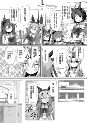 ジギザギ 安威拓郎 しょうがないやろ家族なんやし ウマ娘プリティーダービー Chinese 無名者EX漢化 Digital - Page 13