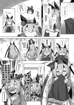 ジギザギ 安威拓郎 しょうがないやろ家族なんやし ウマ娘プリティーダービー Chinese 無名者EX漢化 Digital - Page 14