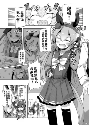 ジギザギ 安威拓郎 しょうがないやろ家族なんやし ウマ娘プリティーダービー Chinese 無名者EX漢化 Digital - Page 2
