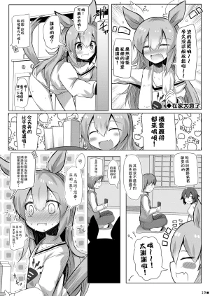 ジギザギ 安威拓郎 しょうがないやろ家族なんやし ウマ娘プリティーダービー Chinese 無名者EX漢化 Digital - Page 20
