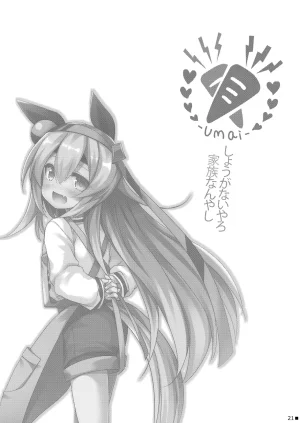 ジギザギ 安威拓郎 しょうがないやろ家族なんやし ウマ娘プリティーダービー Chinese 無名者EX漢化 Digital - Page 22