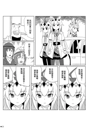 ジギザギ 安威拓郎 しょうがないやろ家族なんやし ウマ娘プリティーダービー Chinese 無名者EX漢化 Digital - Page 23