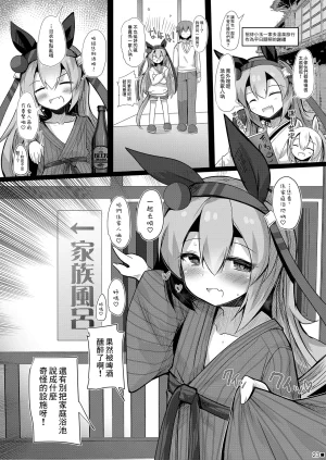 ジギザギ 安威拓郎 しょうがないやろ家族なんやし ウマ娘プリティーダービー Chinese 無名者EX漢化 Digital - Page 24