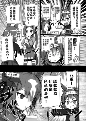 ジギザギ 安威拓郎 しょうがないやろ家族なんやし ウマ娘プリティーダービー Chinese 無名者EX漢化 Digital - Page 26