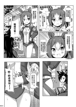 ジギザギ 安威拓郎 しょうがないやろ家族なんやし ウマ娘プリティーダービー Chinese 無名者EX漢化 Digital - Page 27