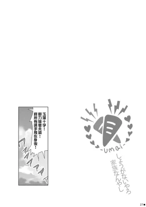 ジギザギ 安威拓郎 しょうがないやろ家族なんやし ウマ娘プリティーダービー Chinese 無名者EX漢化 Digital - Page 28