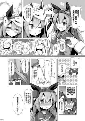 ジギザギ 安威拓郎 しょうがないやろ家族なんやし ウマ娘プリティーダービー Chinese 無名者EX漢化 Digital - Page 3